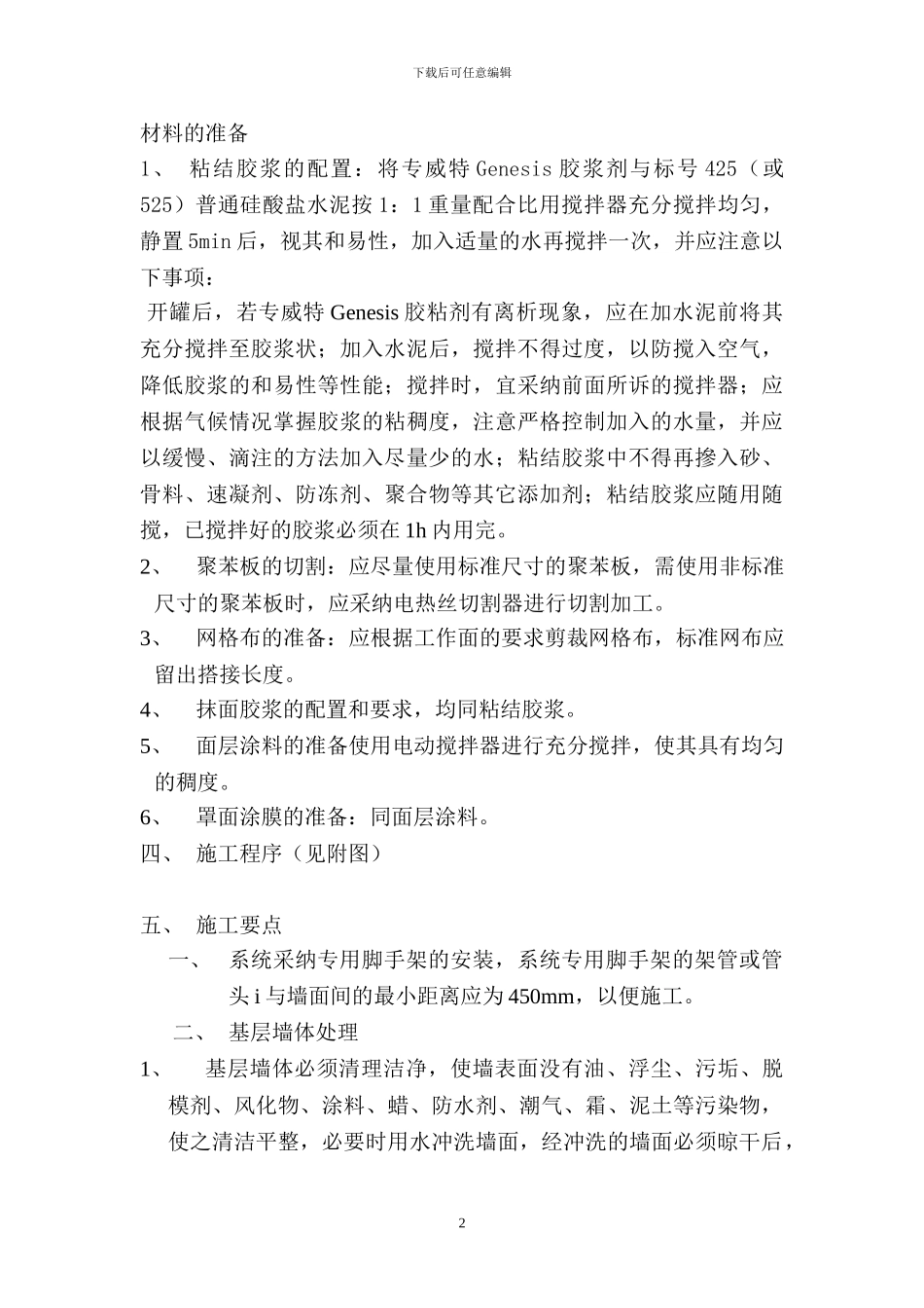 外墙保温施工专项方案_第2页