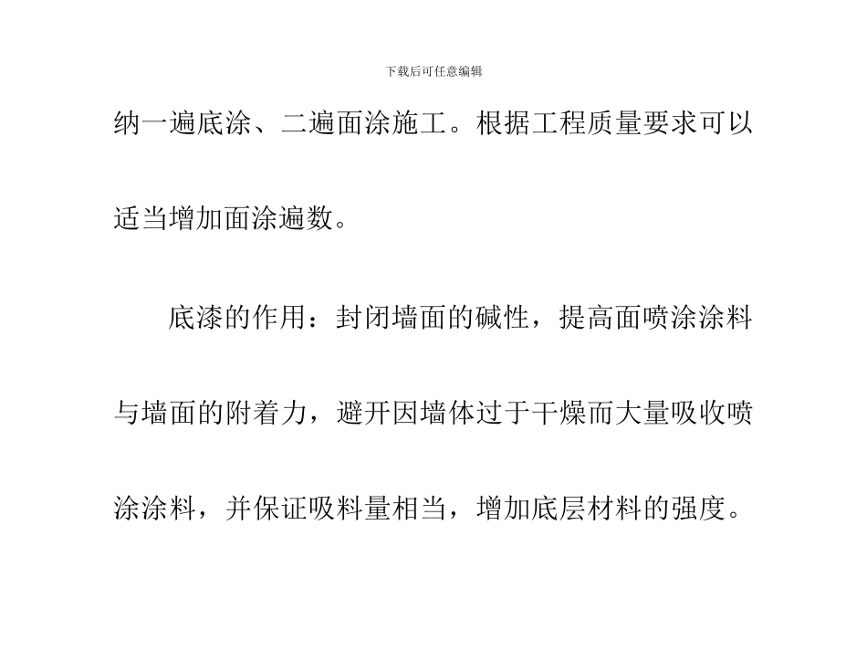 外墙喷涂涂料施工方案方法_第3页