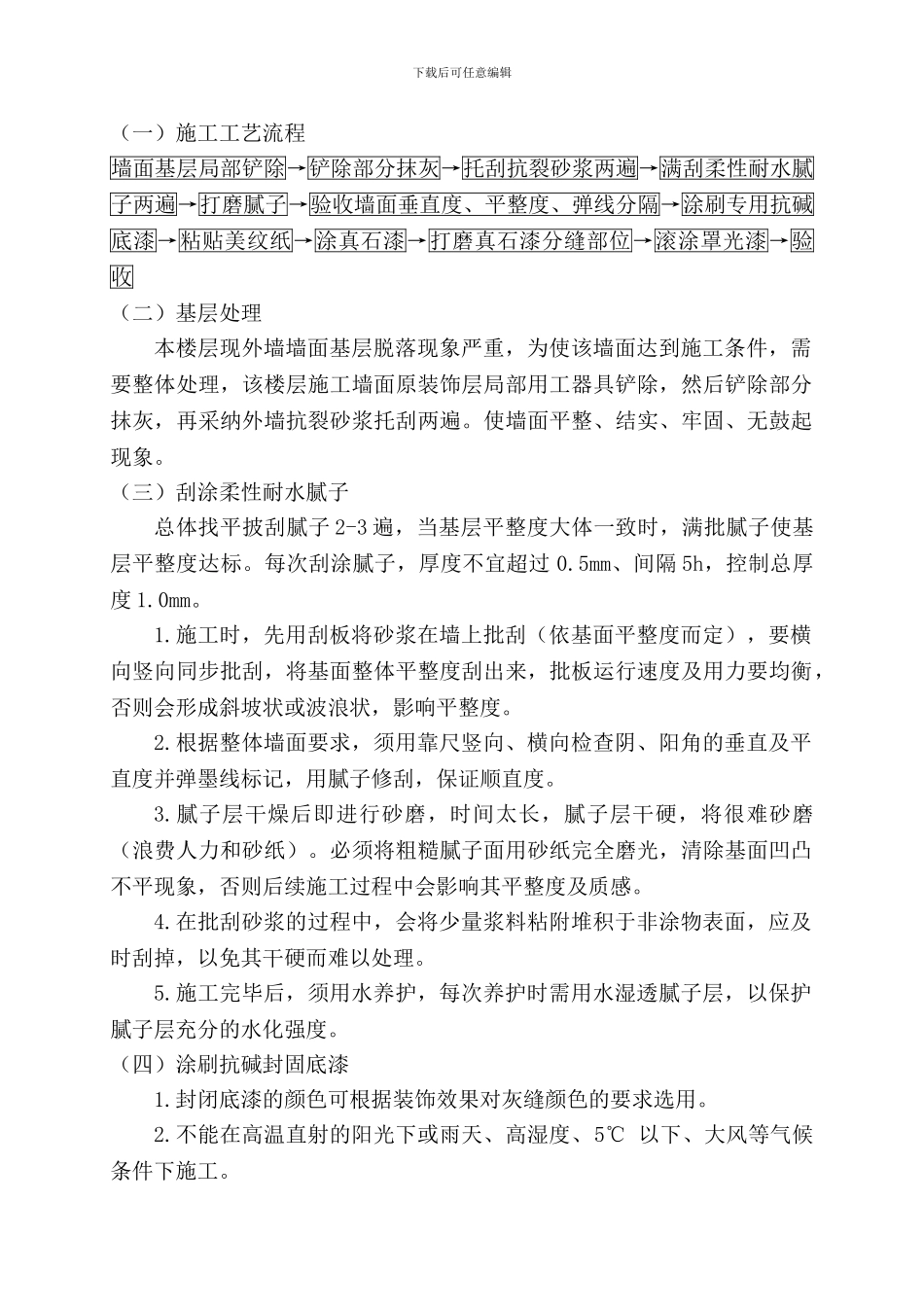 外墙刷漆施工方案_第1页