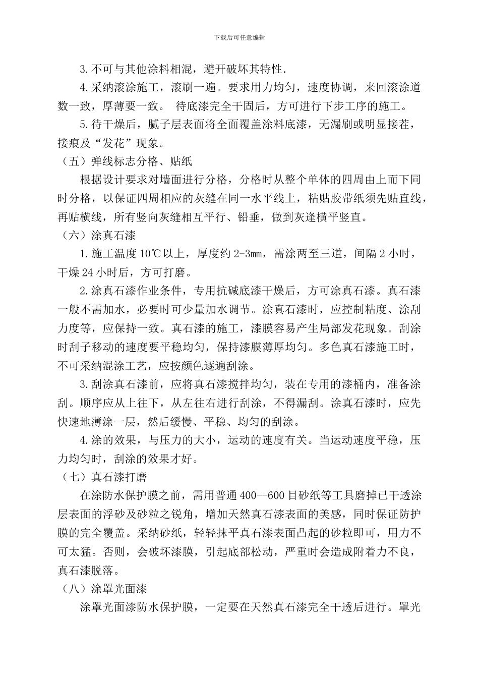 外墙刷漆施工方案_第2页