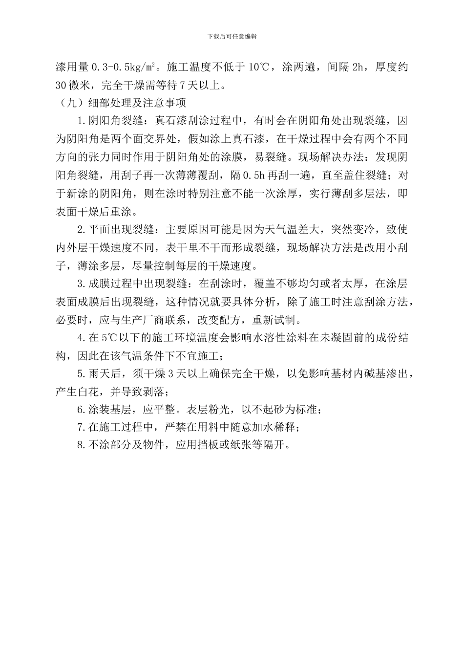 外墙刷漆施工方案_第3页
