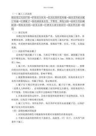 外墙刷漆施工方案