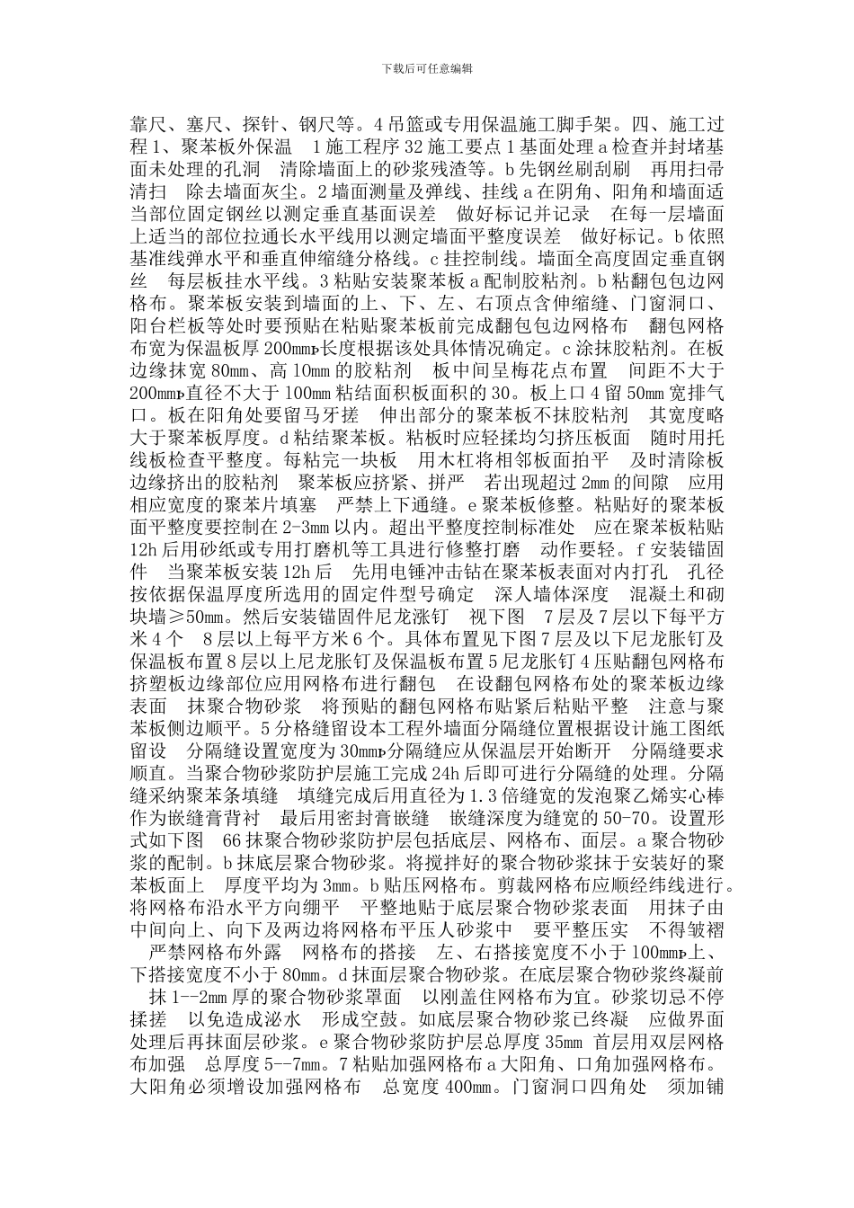 外墙分隔缝施工方案_第2页