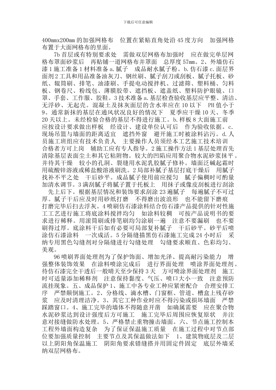 外墙分隔缝施工方案_第3页