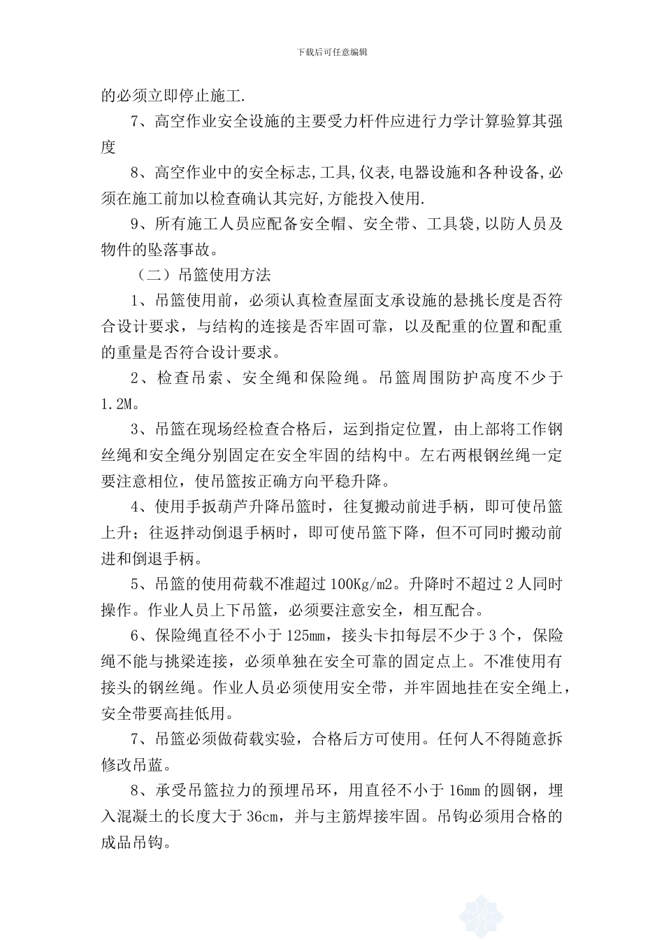 外墙外保温专项安全施工方案_第2页