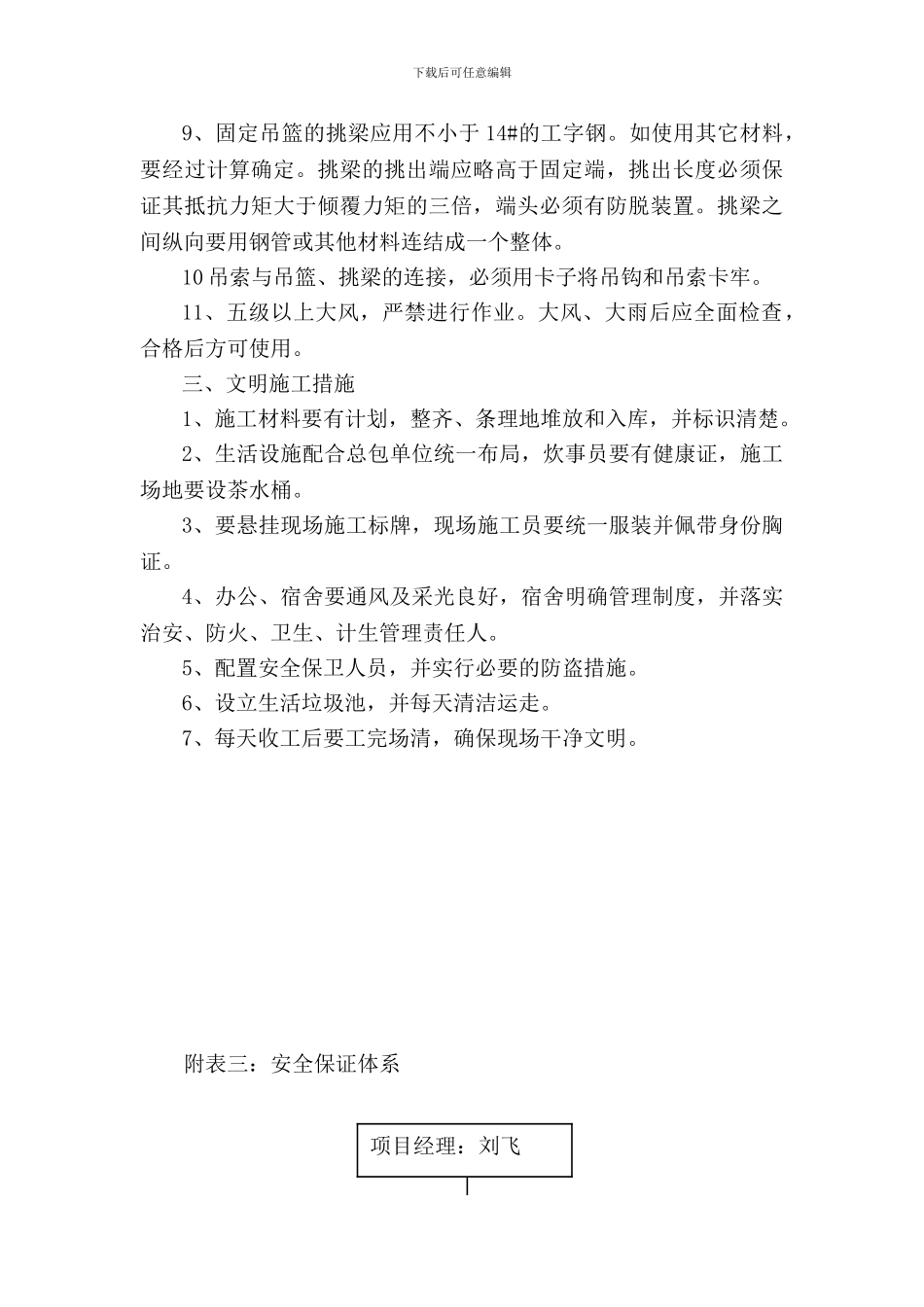 外墙外保温专项安全施工方案_第3页