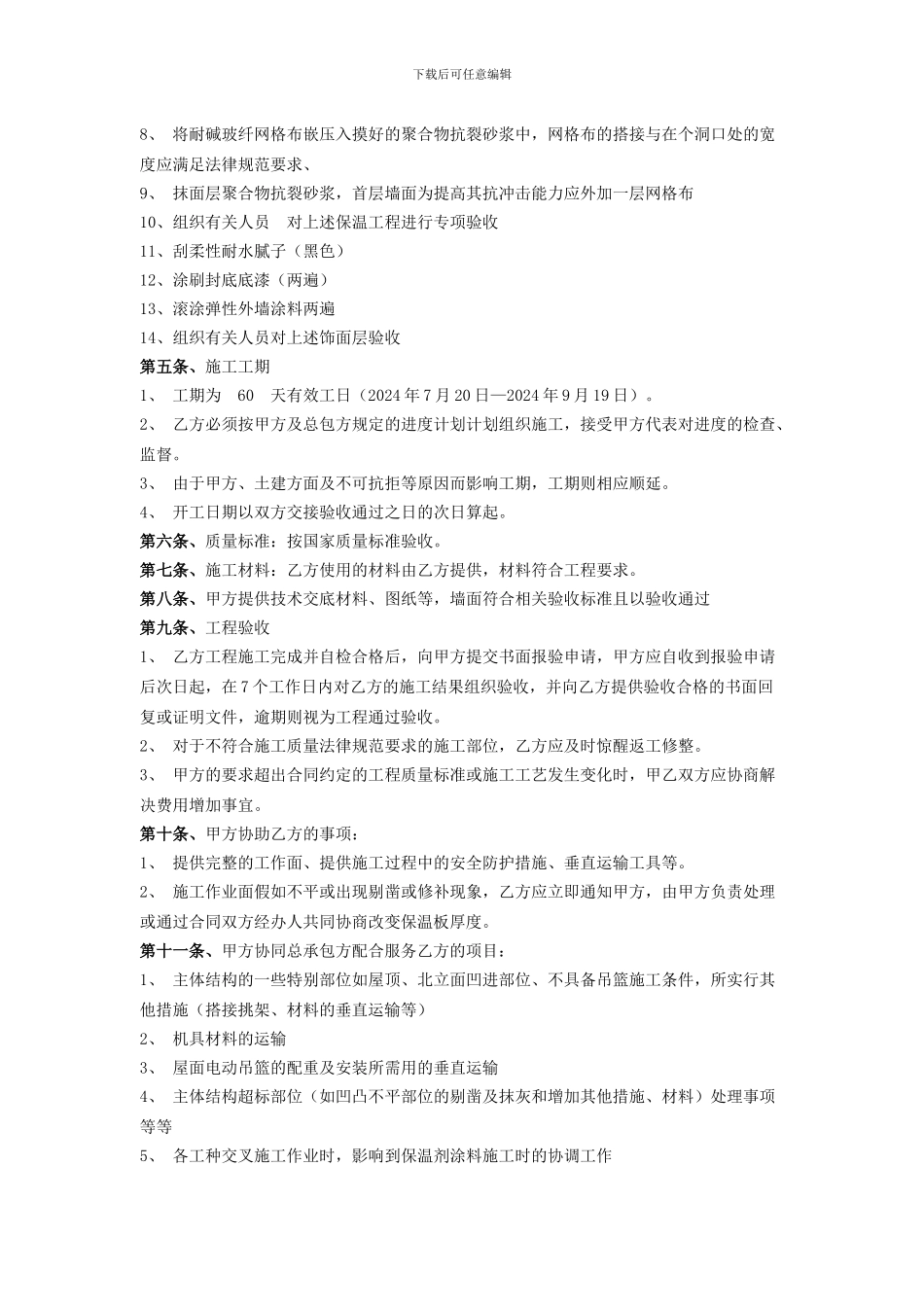 外墙外保温及涂料工程施工合同_第2页