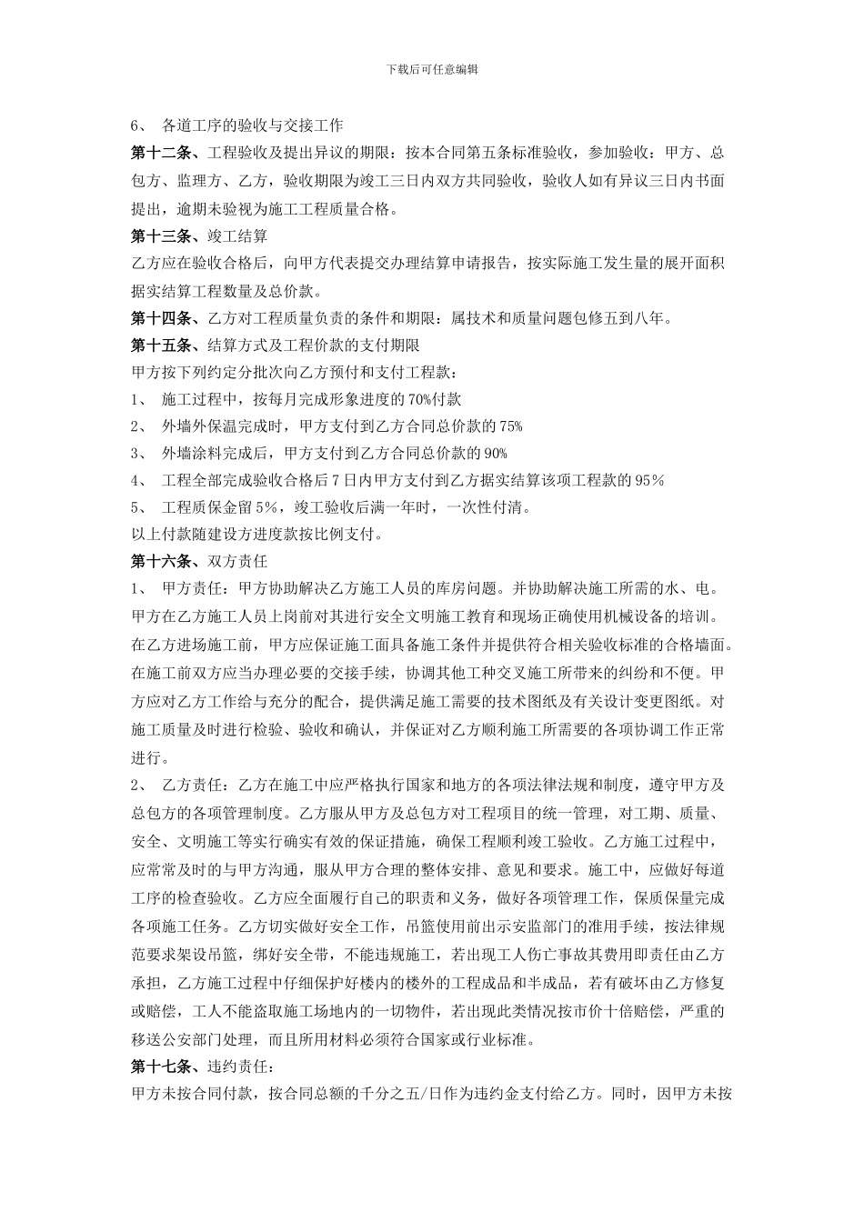 外墙外保温及涂料工程施工合同_第3页