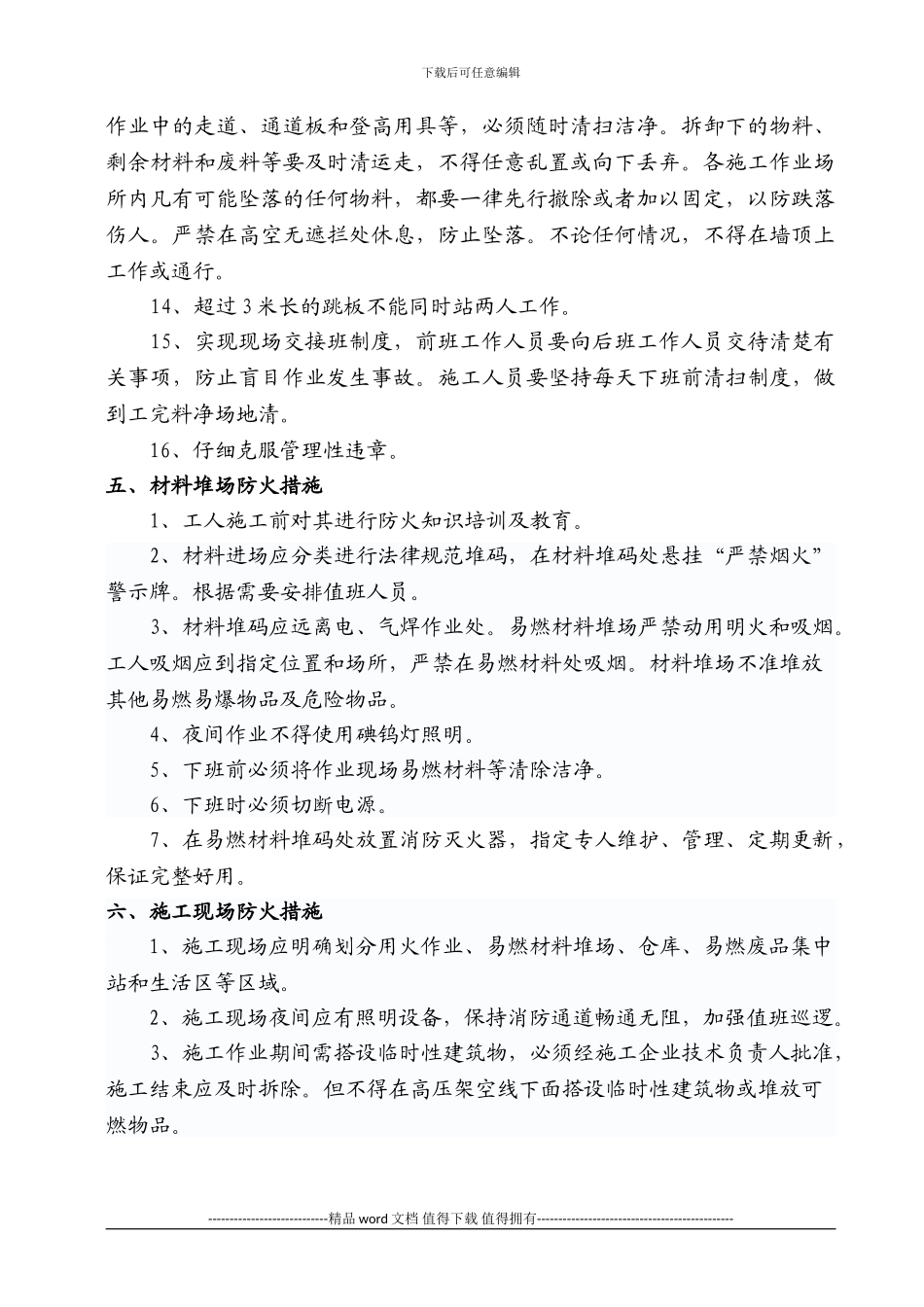 外墙保温施工安全规章制度_第3页