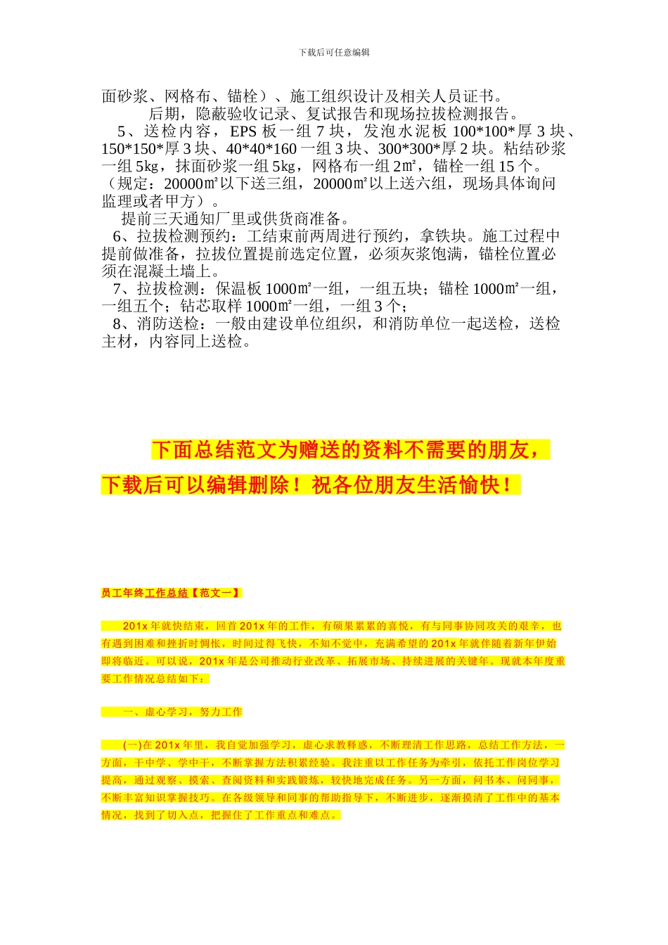 外墙外保温工程施工组织方案_第2页