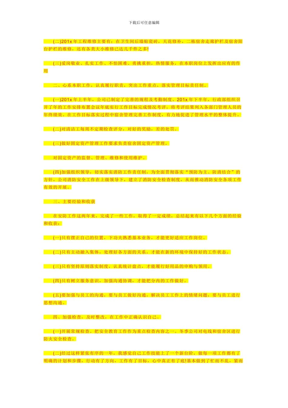 外墙外保温工程施工组织方案_第3页