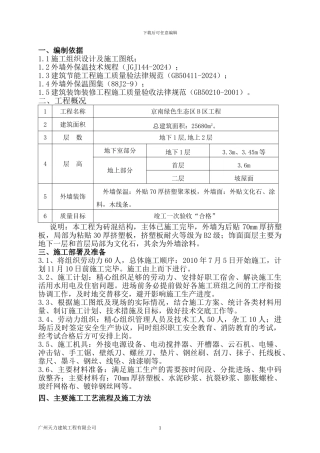 外墙外保温及涂料施工方案