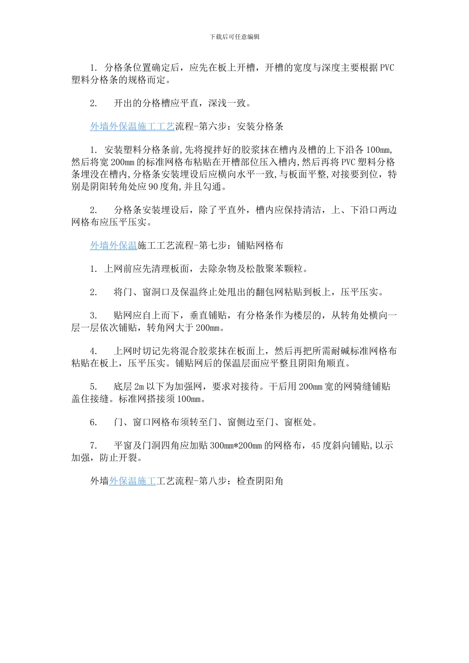 外墙外保温施工工艺流程_第3页