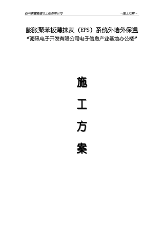 外墙外保温干挂石材施工方案
