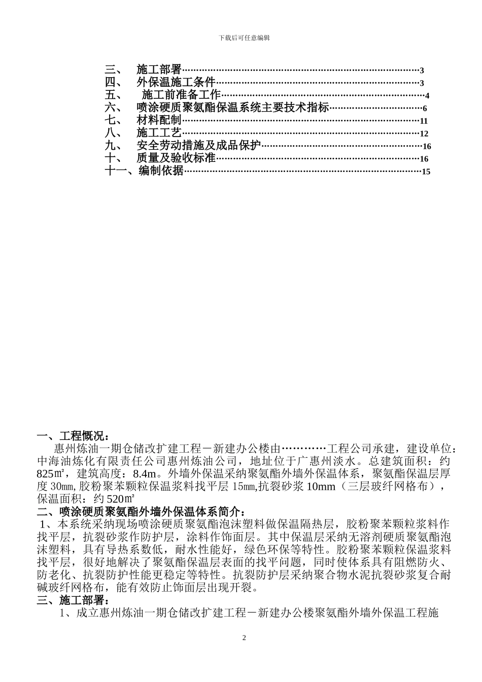 外墙保温施工方案.doc1_第2页