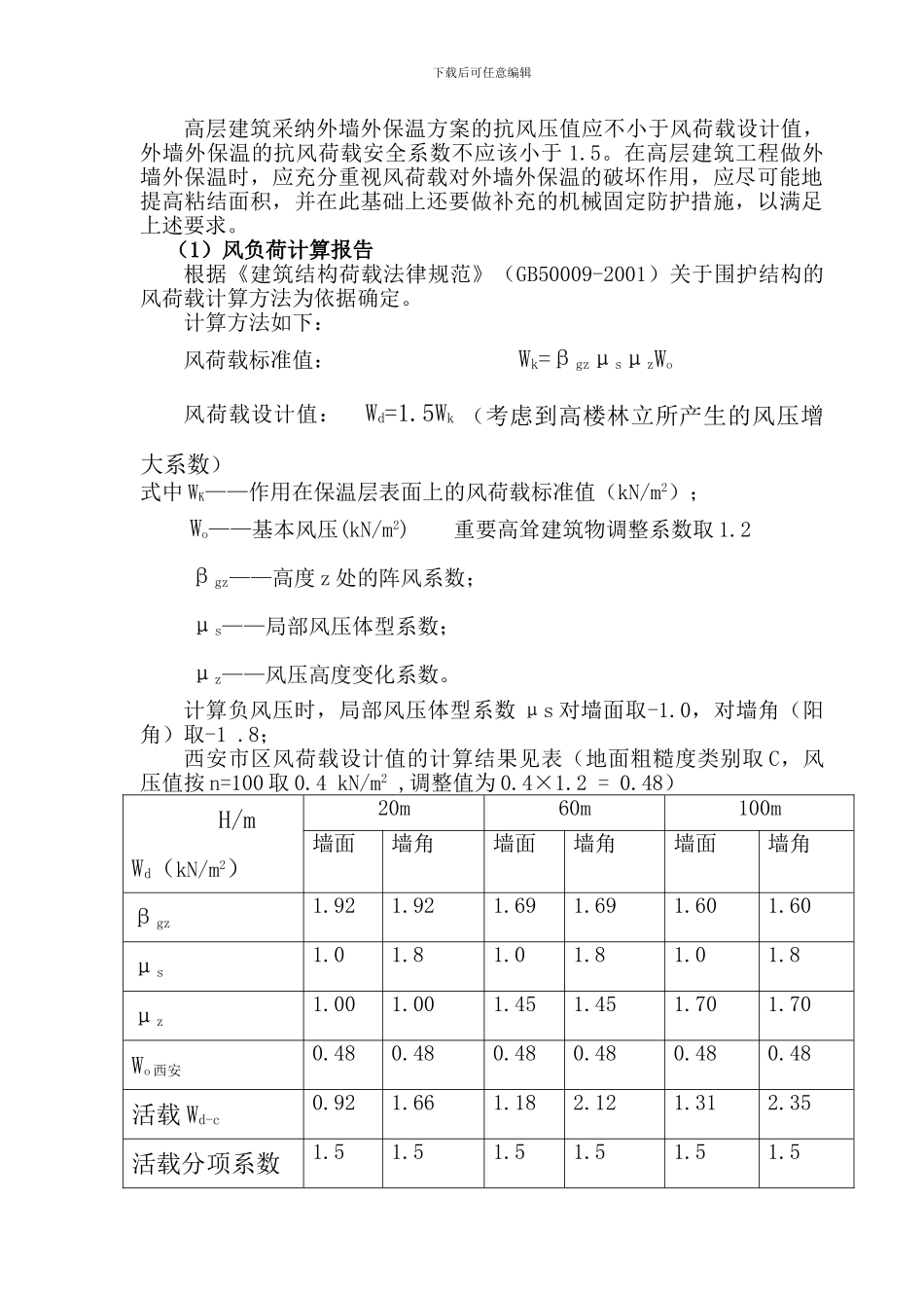 外墙外保温施工组织设计方案与售后服务方案_第3页