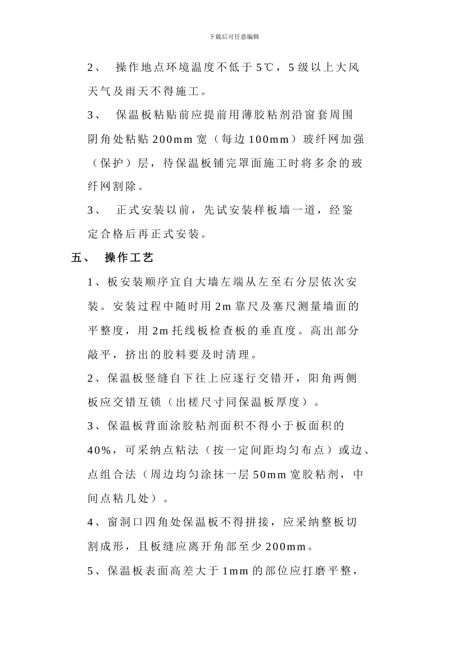 外墙外保温施工方案免费免财富_第2页