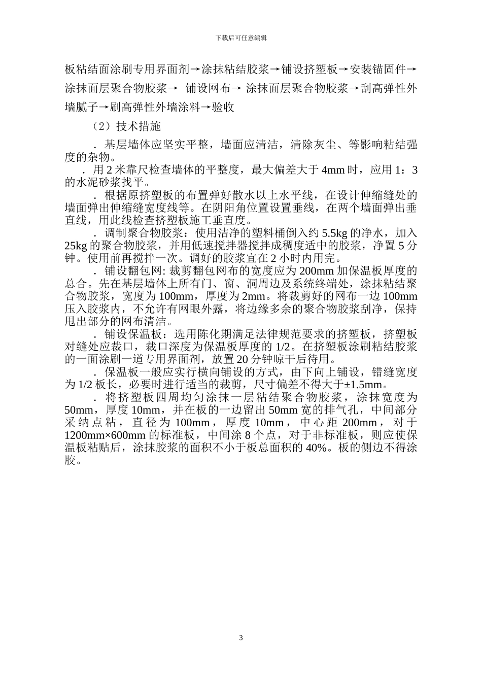 外墙保温维修施工方案_第3页