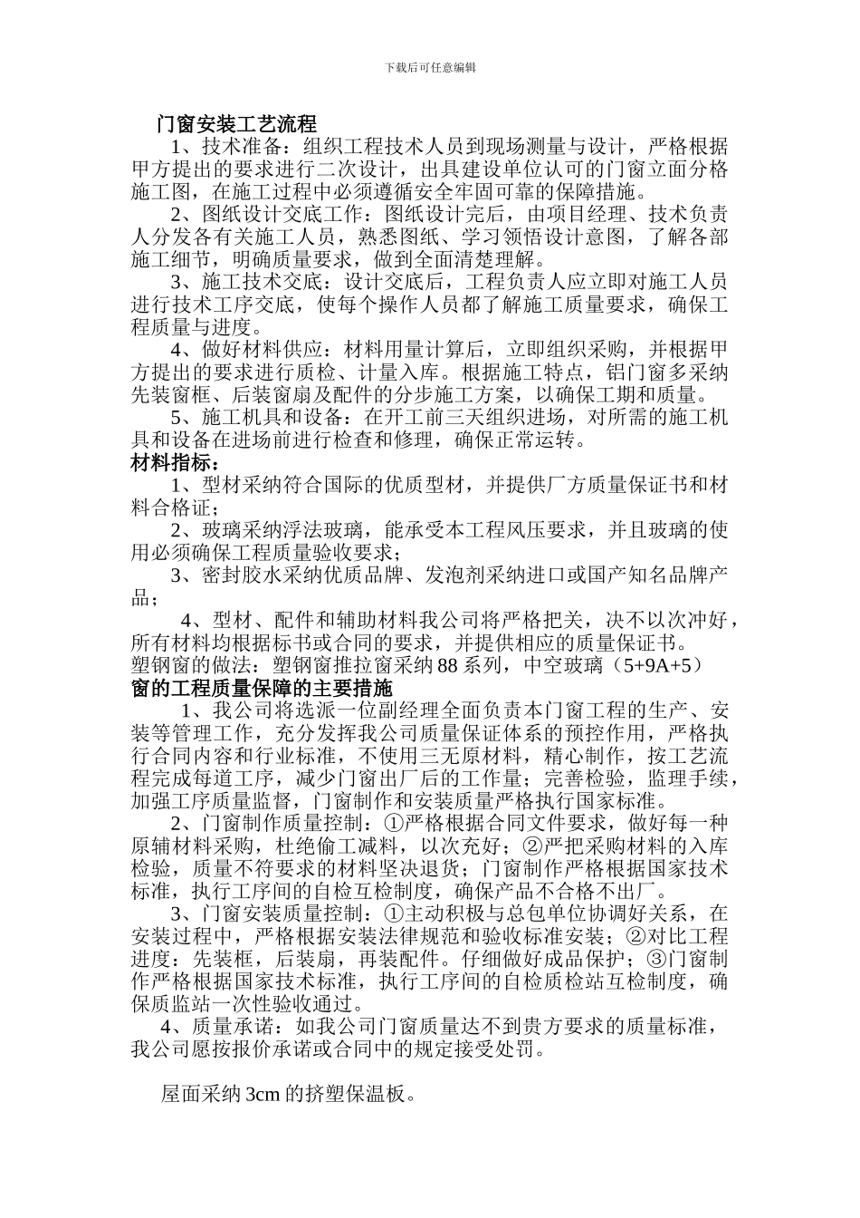 外墙外保温节能体系施工方案.doc1.doc1_第3页