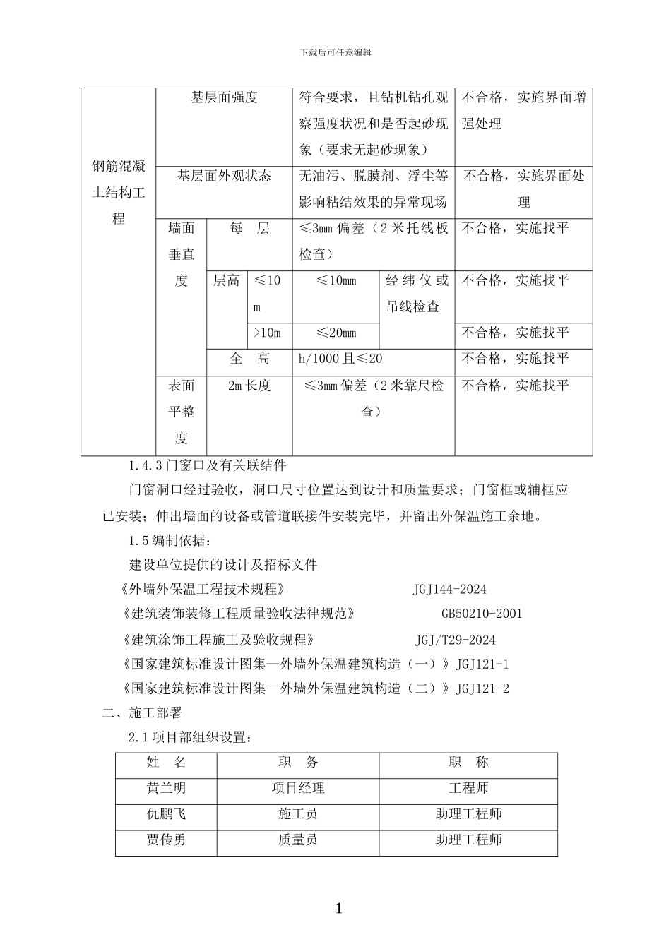 外墙外保温系统施工方案-secret_第2页