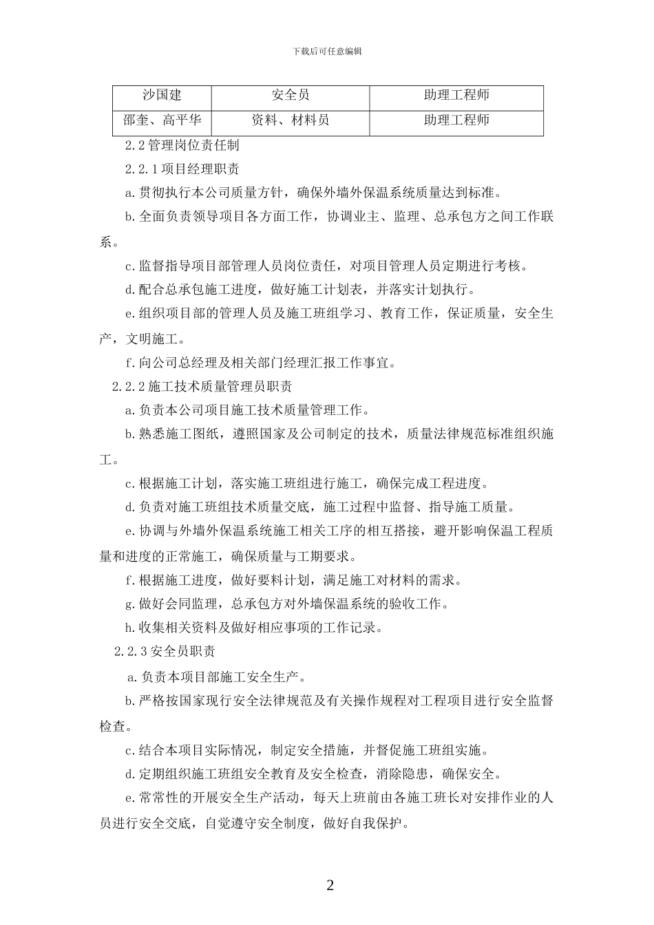 外墙外保温系统施工方案-secret_第3页