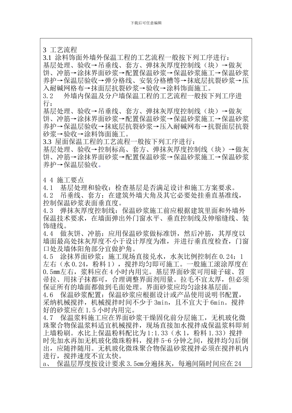 外墙屋面节能工程施工技术交底记录3#_第2页