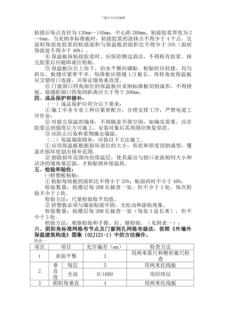 外墙工程施工方案及施工工艺_第2页