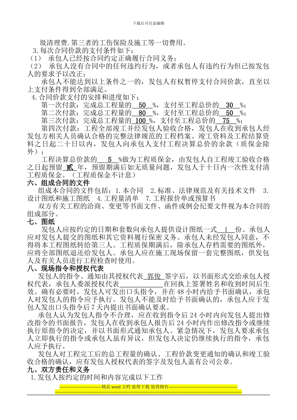 外墙干挂石材工程施工合同_第2页