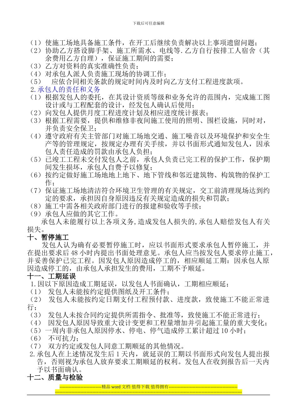 外墙干挂石材工程施工合同_第3页