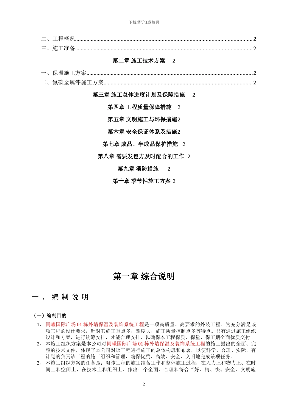 外墙保温金属漆施工方案_第2页