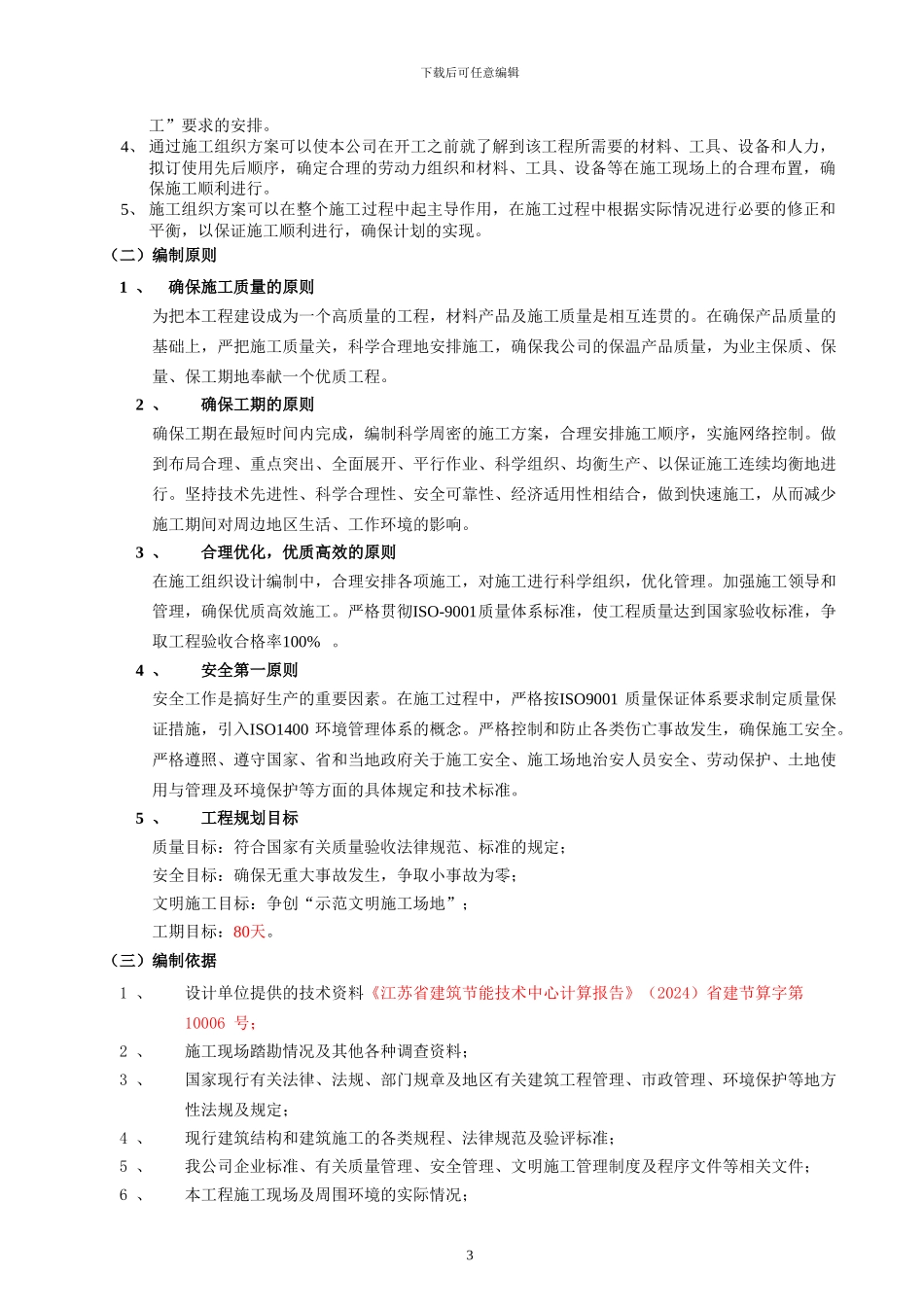 外墙保温金属漆施工方案_第3页