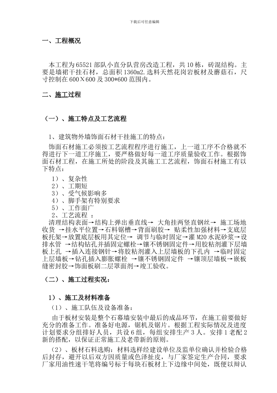 外墙干挂施工方案_第1页