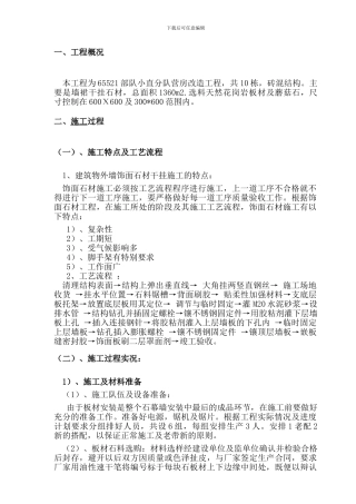 外墙干挂施工方案