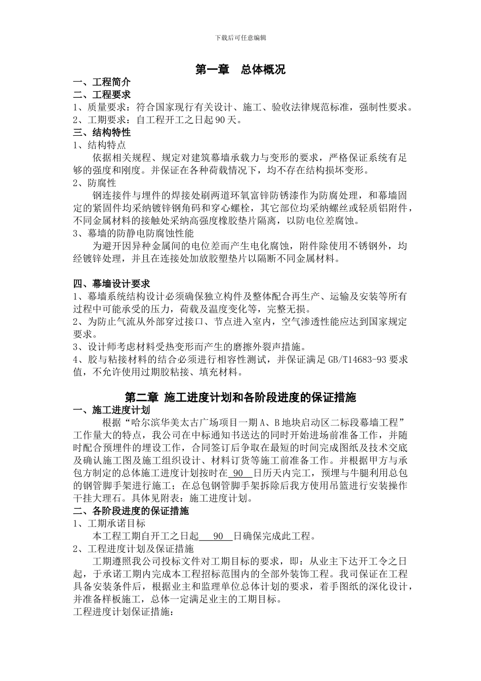 外墙干挂石材幕墙施工方案_第1页