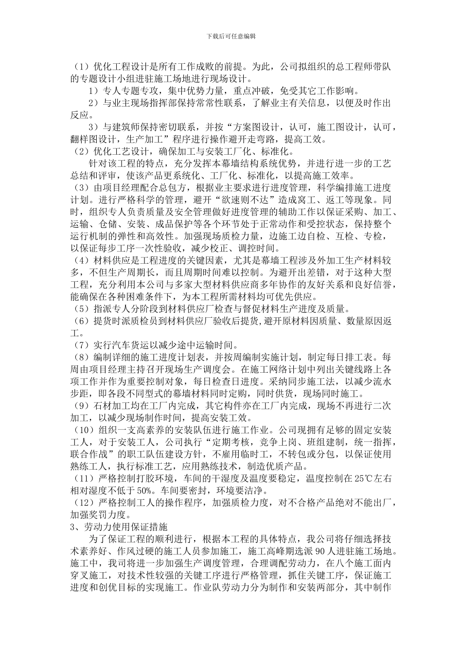 外墙干挂石材幕墙施工方案_第2页