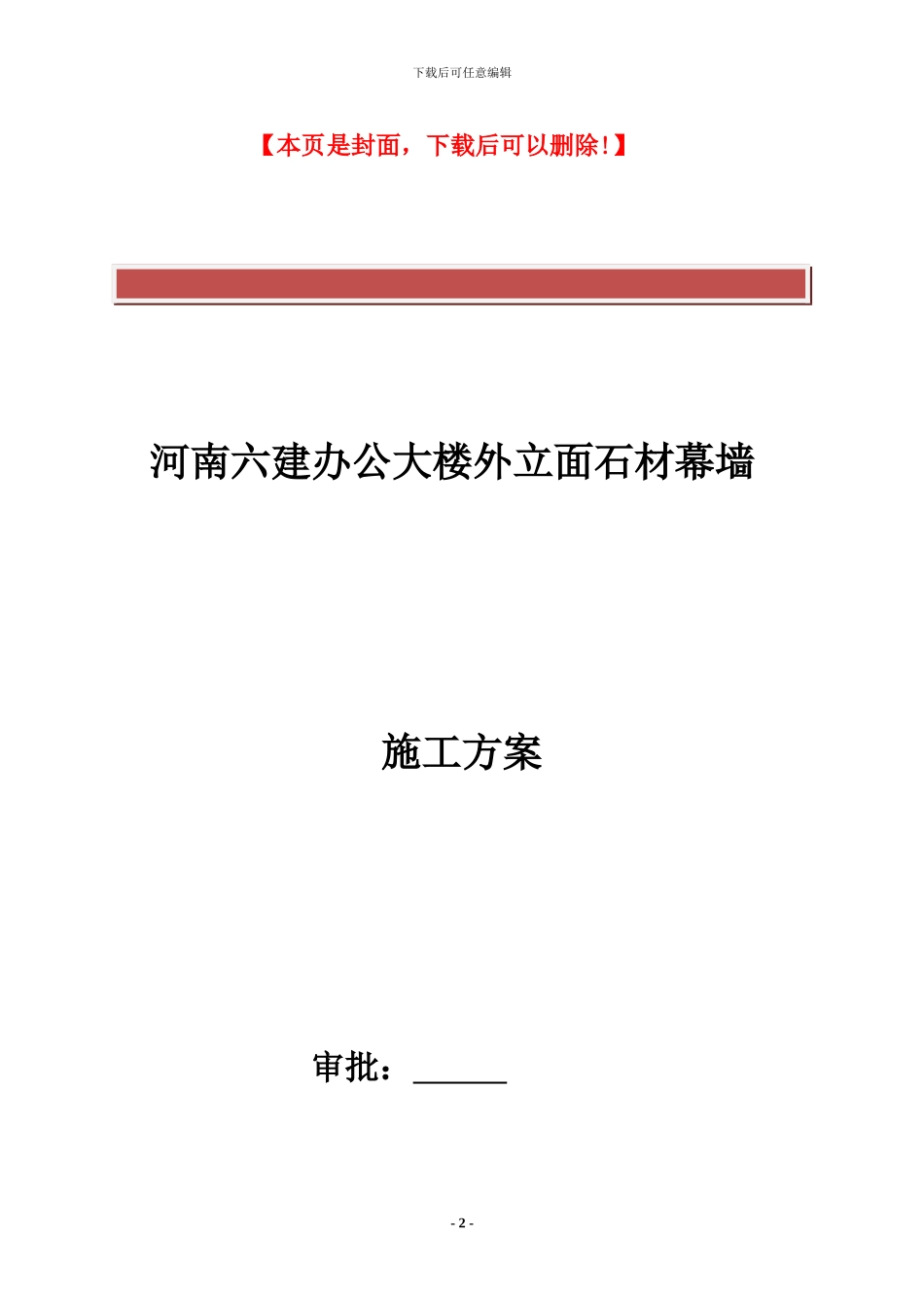 外墙干挂石材施工方案-2_第2页