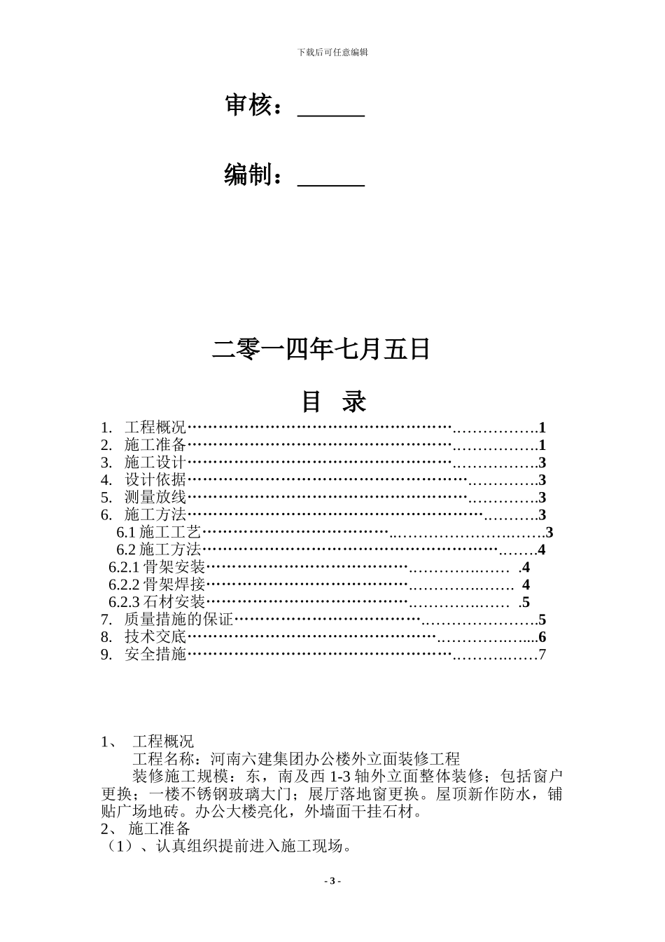 外墙干挂石材施工方案-2_第3页