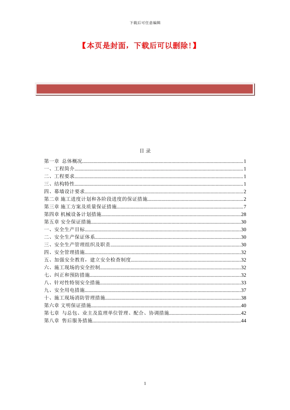 外墙干挂石材幕墙施工方案()_第2页