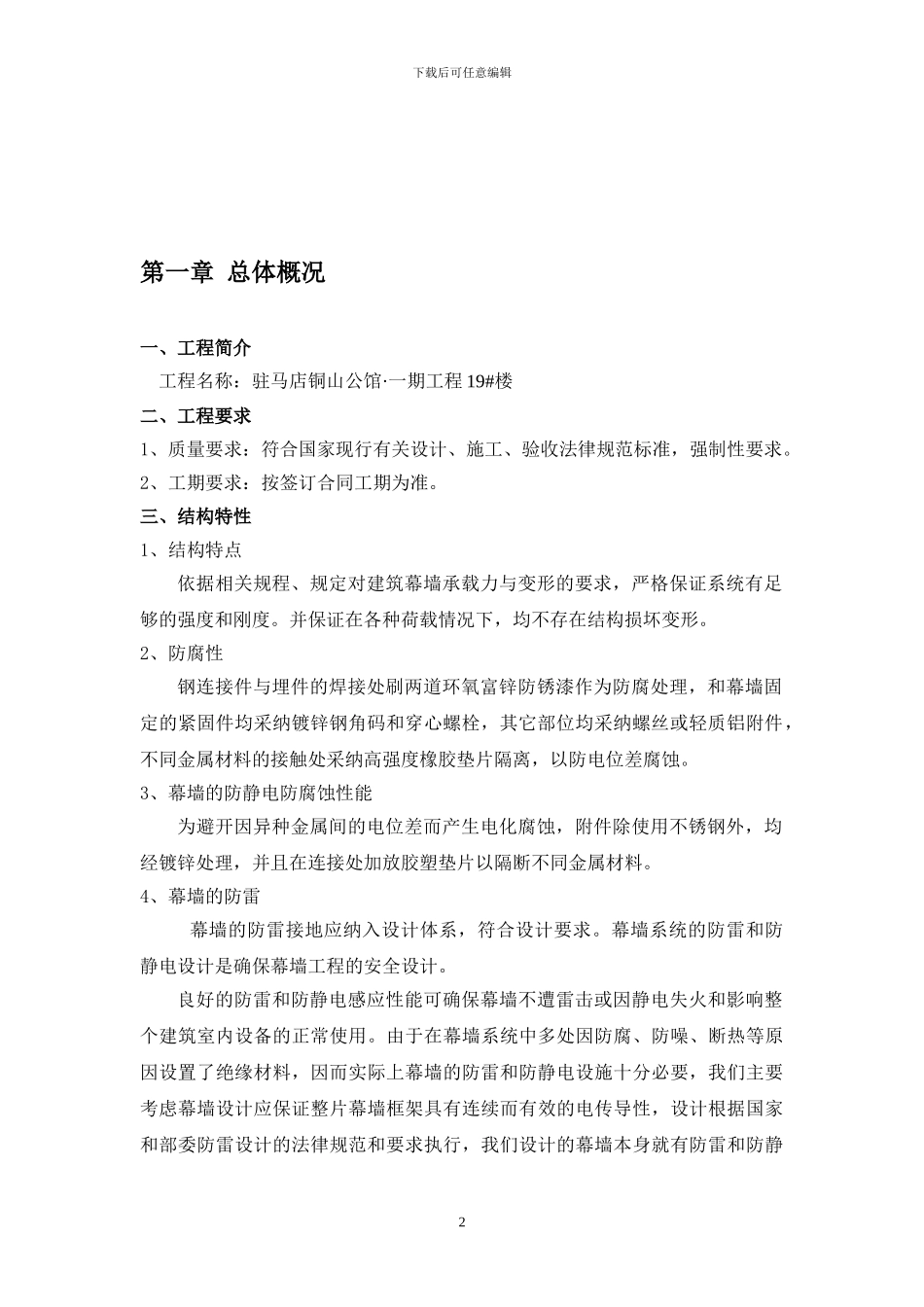 外墙干挂石材幕墙施工方案()_第3页