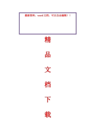 外墙干挂石材施工方案-城市一号用