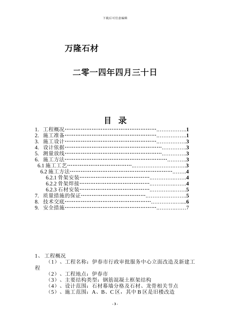 外墙干挂石材施工方案-_第3页