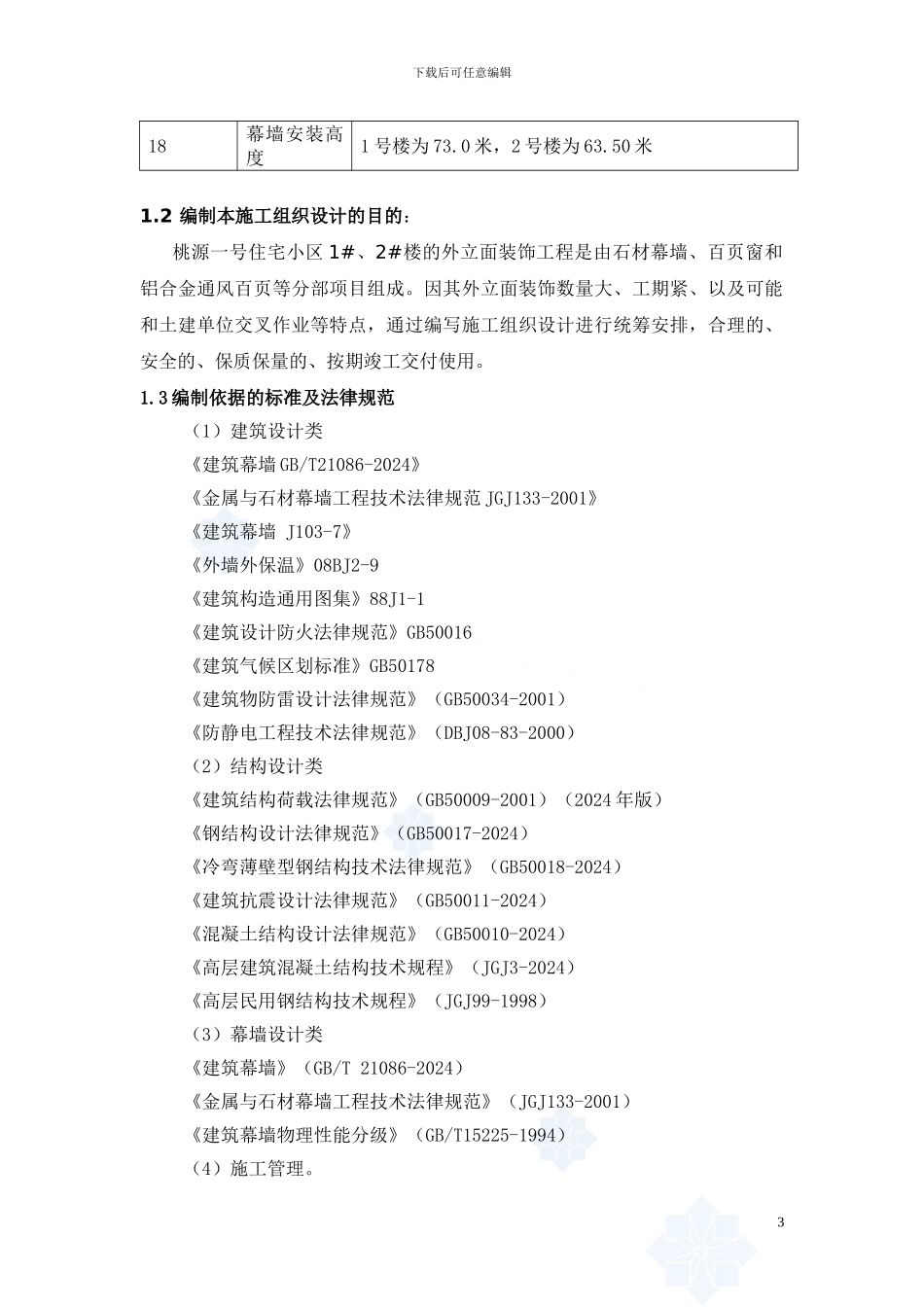 外墙干挂石材施工方案1_第3页