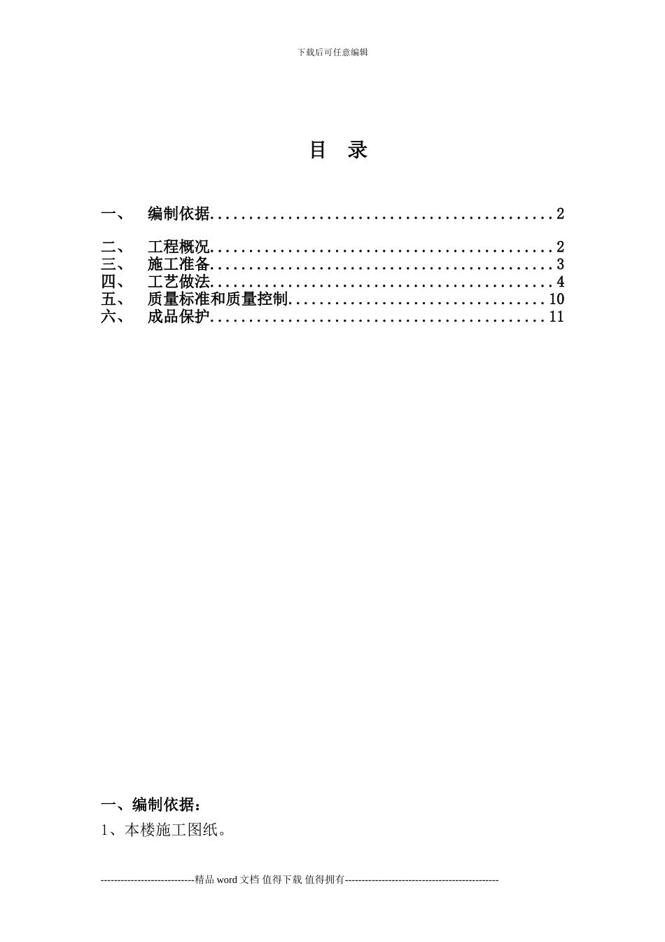 外墙外保温工程施工方案-教学楼_第2页