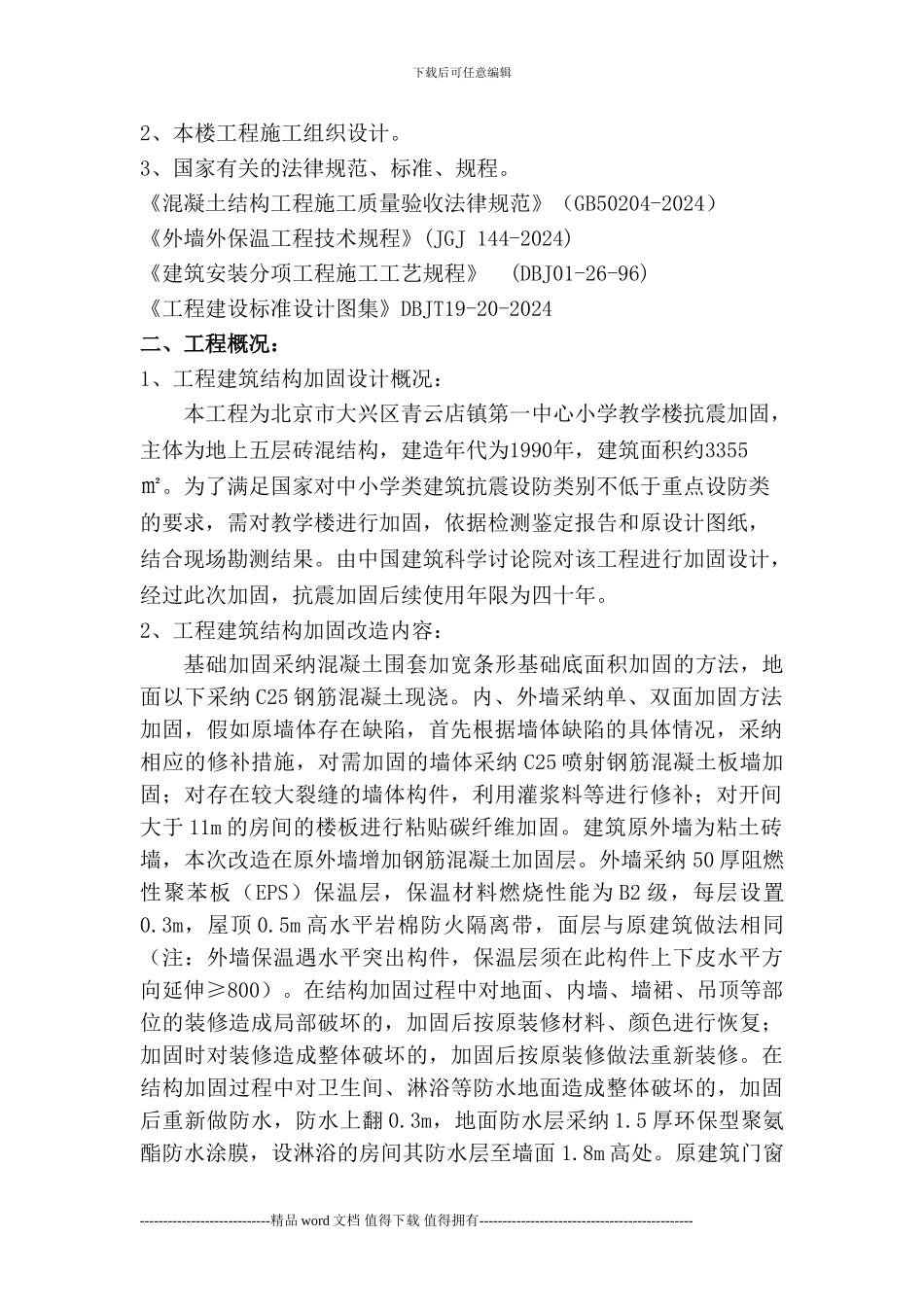 外墙外保温工程施工方案-教学楼_第3页