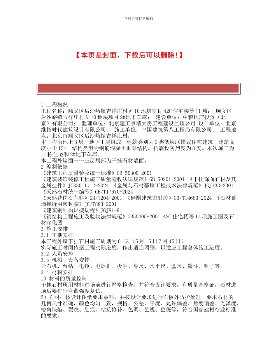 外墙干挂石材施工方案1-2_第2页