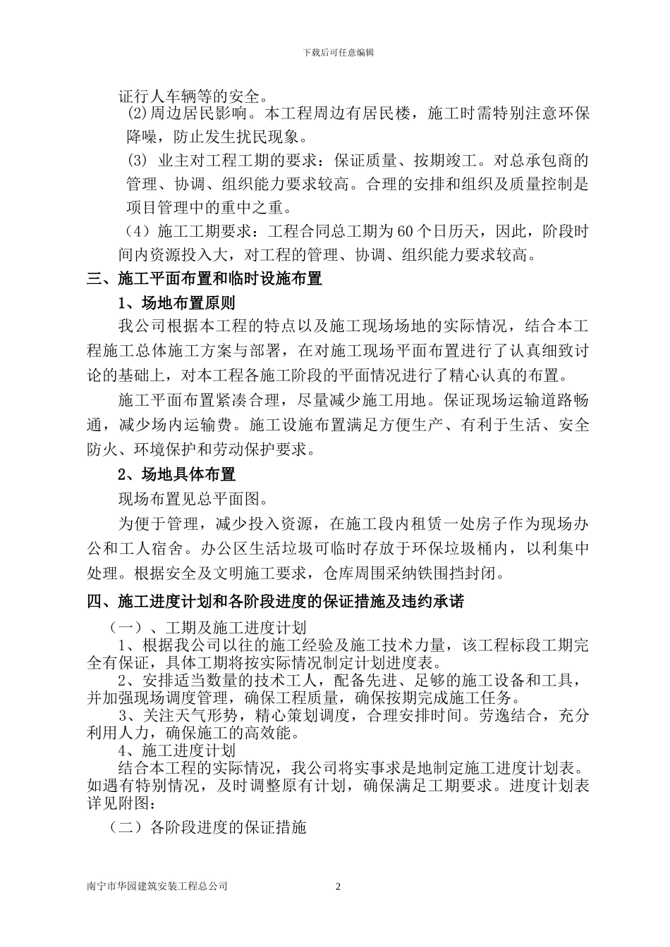 外墙建筑立面改造工程施工组织设计_第2页