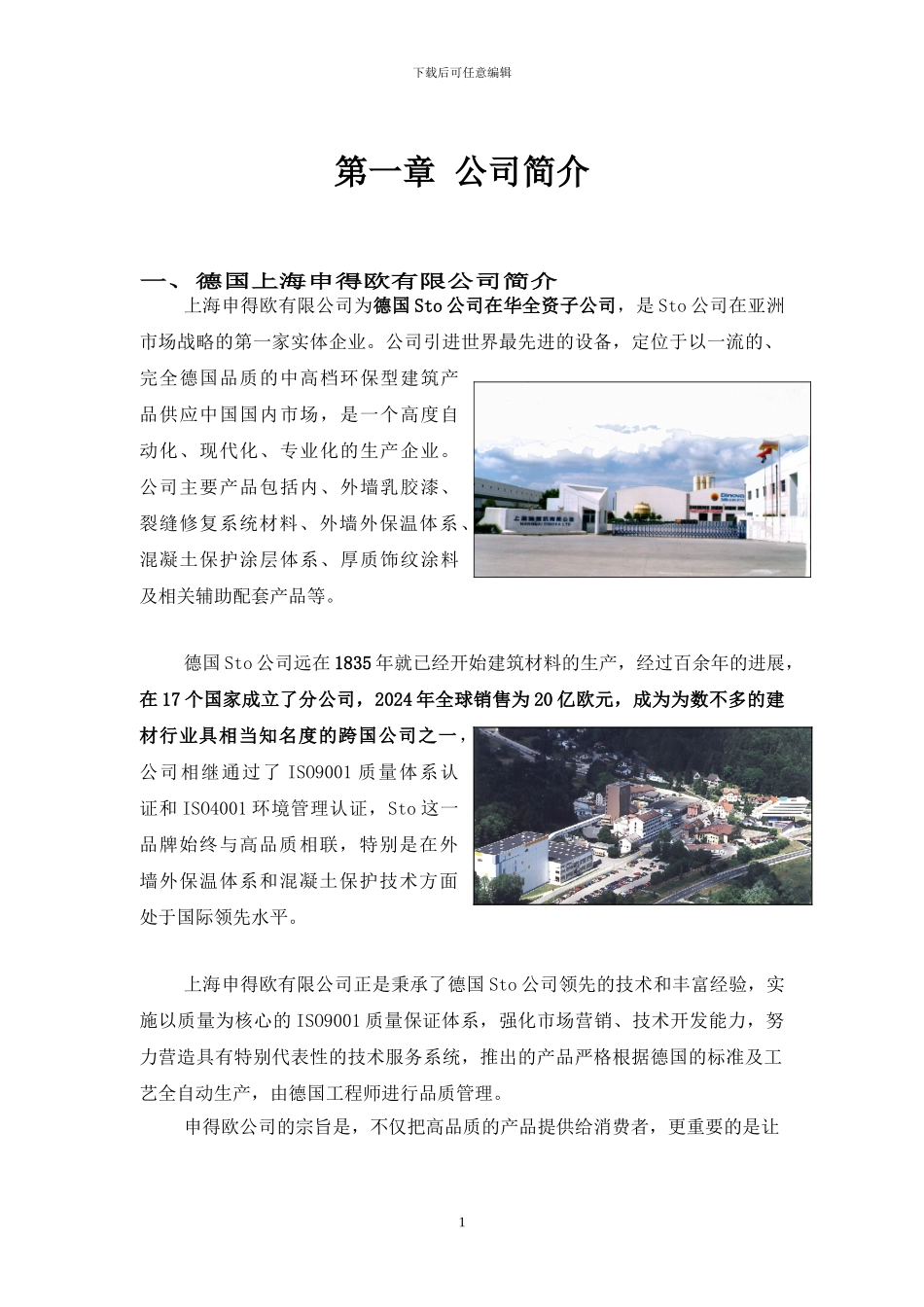 外墙弹性涂料施工方案_第1页