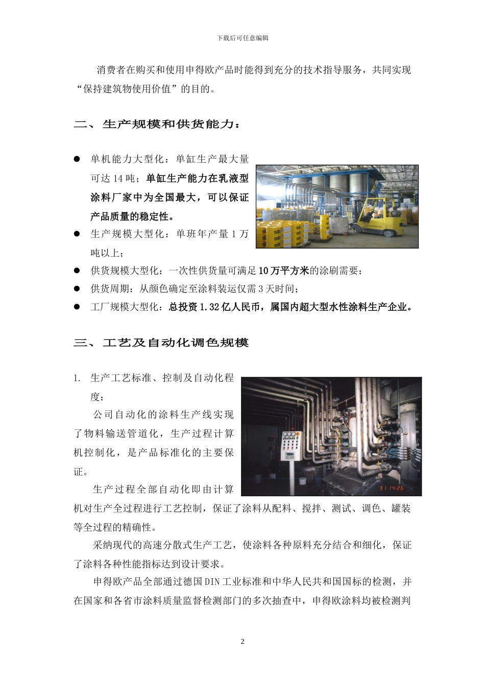 外墙弹性涂料施工方案_第2页