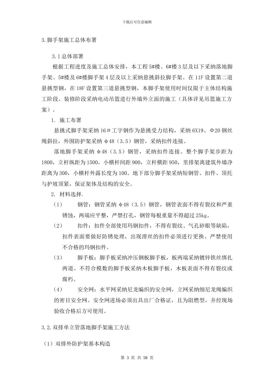 外墙悬挑脚手架专项安全施工方案_第3页