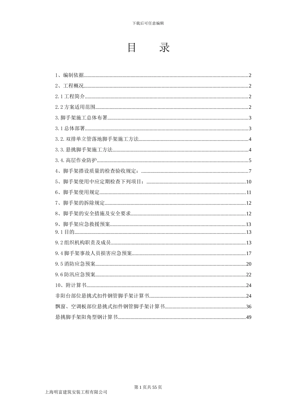 外墙悬挑脚手架专项安全施工方案_第1页